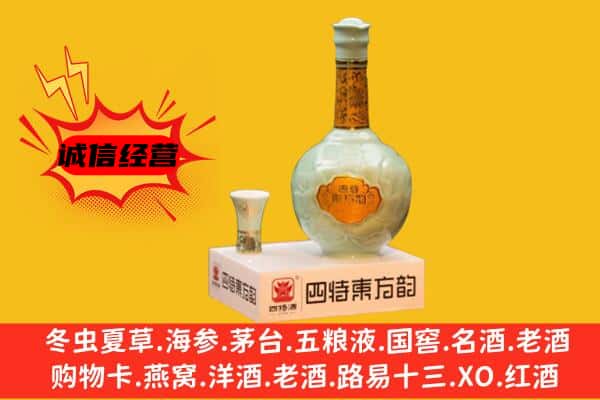 上海闸北区上门回收四特酒价格