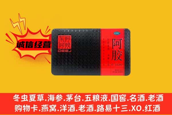 上海闸北区回收阿胶