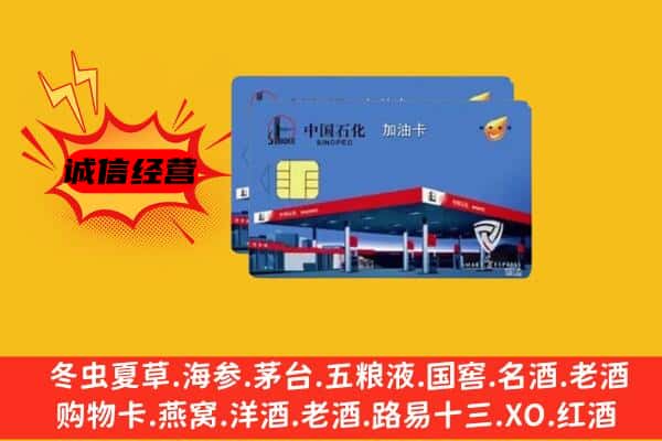 上海闸北区回收加油卡