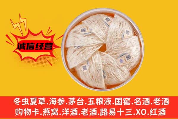 上海闸北区回收燕窝