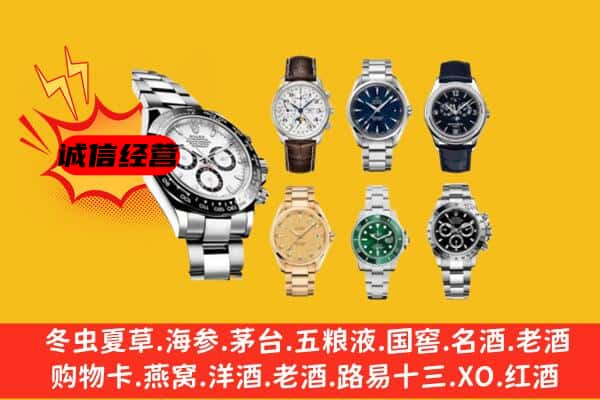 上海闸北区回收名表