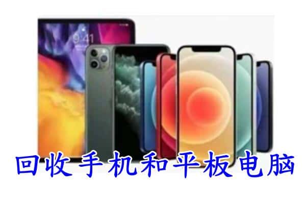 上海闸北区回收手机